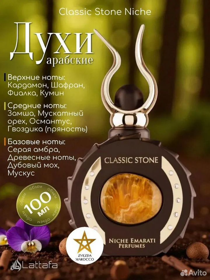 Парфюмерная вода Classic Stone, арабские духи