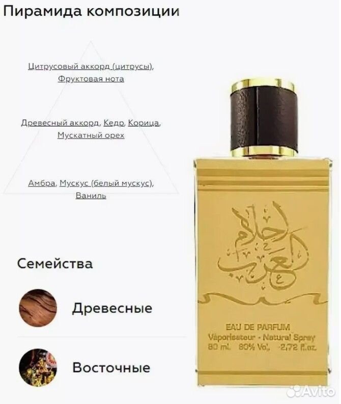 Арабские духи ОАЭ Ahlam Al Arab унисекс 80 мл