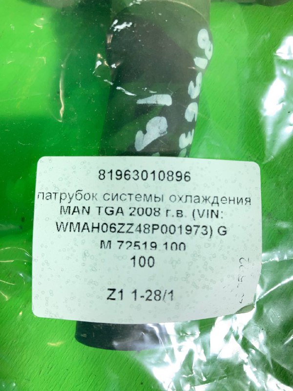 Патрубок системы охлаждения MAN TGA