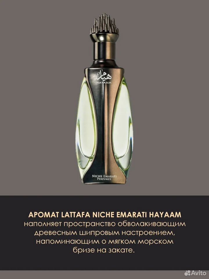 Парфюмерная вода Lattafa Niche Emarati Hayaam
