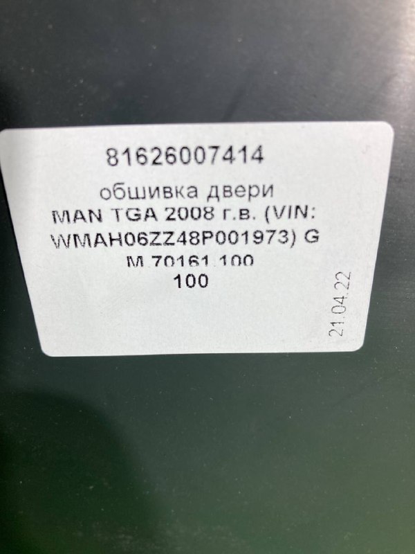 Обшивка двери MAN TGA