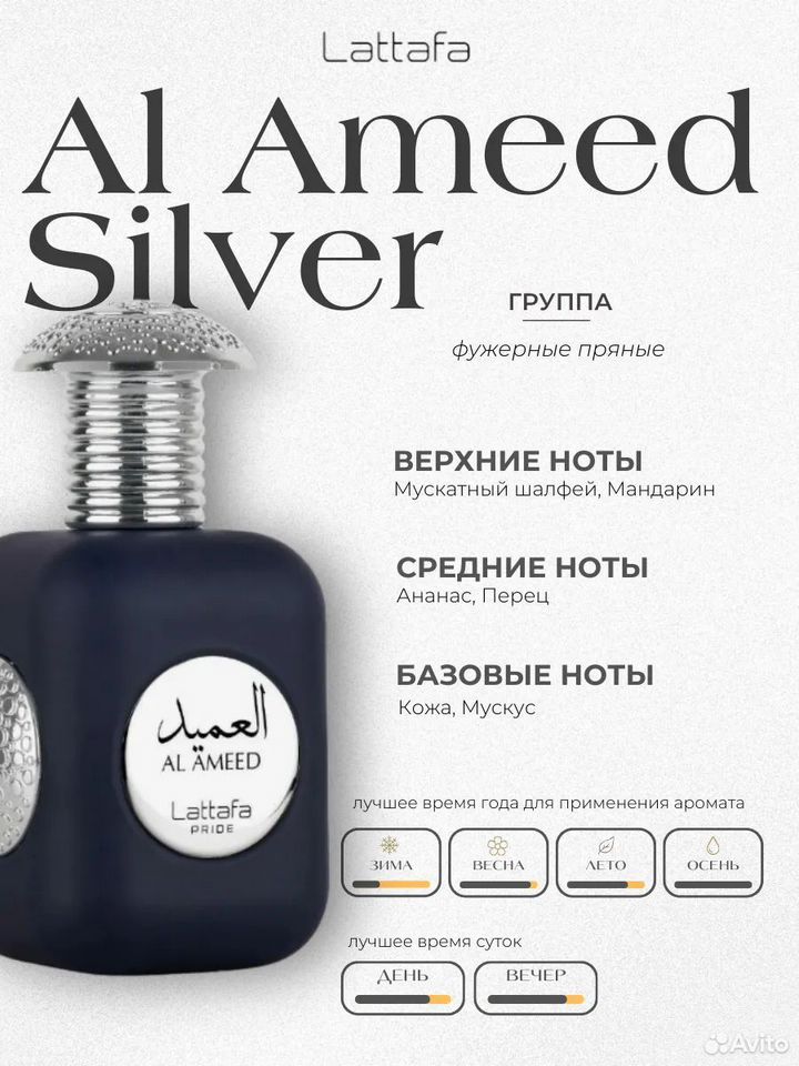 Парфюмерная вода Lattafa Al Ameed EDP