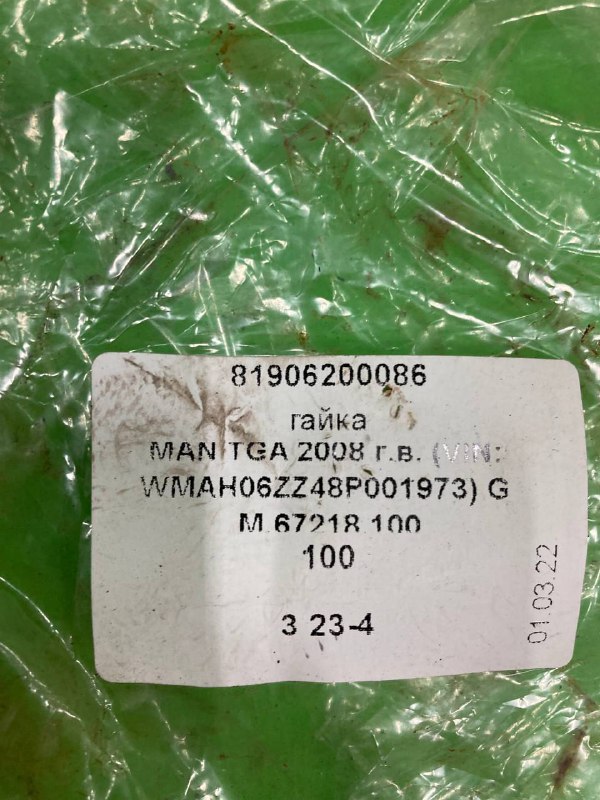 Гайка MAN TGA