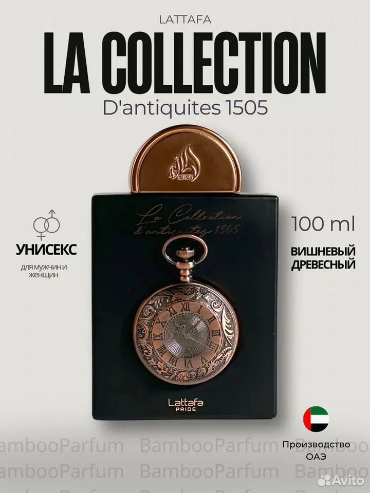 Арабский парфюм La Collection D'Antiquites 1505