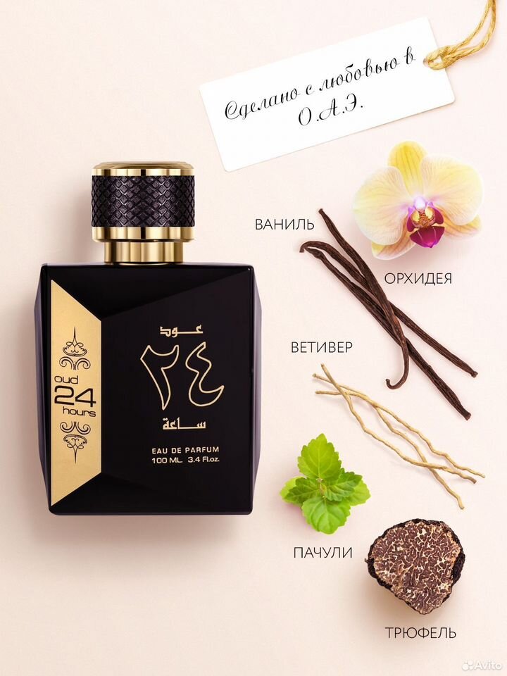 Арабские духи Oud 24 Hours 100мл