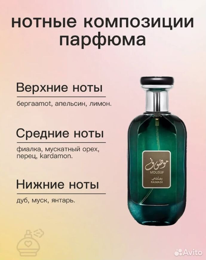 Ard Al Zaafaran Mousuf Ramadi Parfum Set духи муж