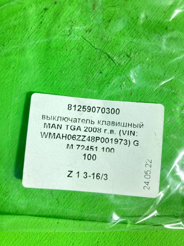 Выключатель клавишный MAN TGA