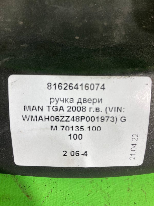 Ручка двери MAN TGA