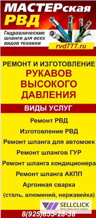 Ремонт РВД (рукава высокого давления)