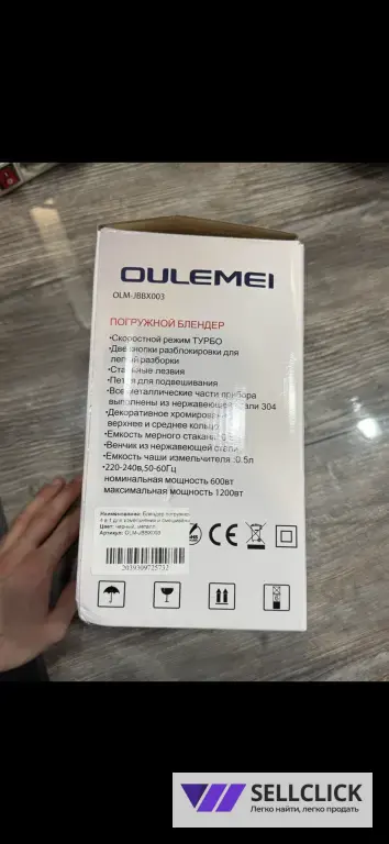 ПОГРУЖНОЙ БЛЕНДЕР OULEMEI. новый