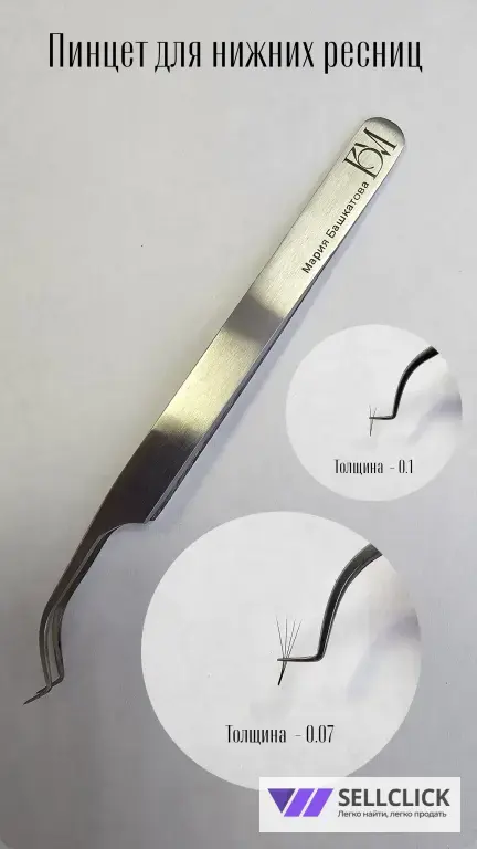 пинцеты для наращивания ресниц