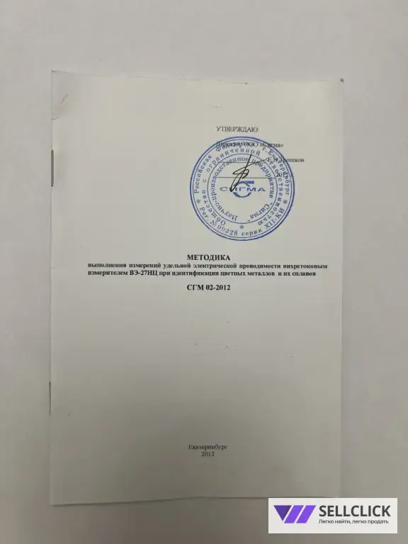 Измеритель вихретоковый ВЭ-27 НЦ