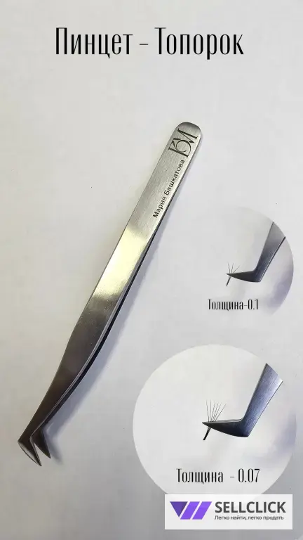 пинцеты для наращивания ресниц