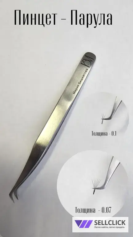 пинцеты для наращивания ресниц