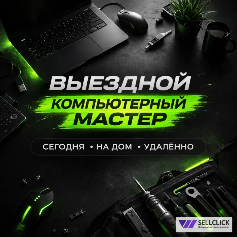 Компьютерный мастер. Ремонт ноутбуков