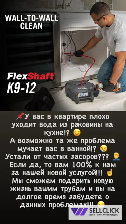 Прочистка канализации, устранение засоров