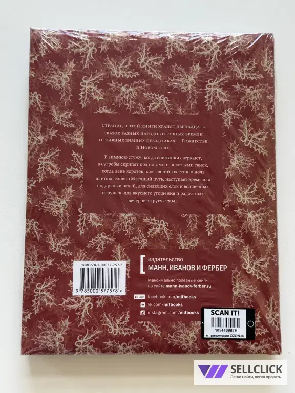 Книга Нового Года и Рождества