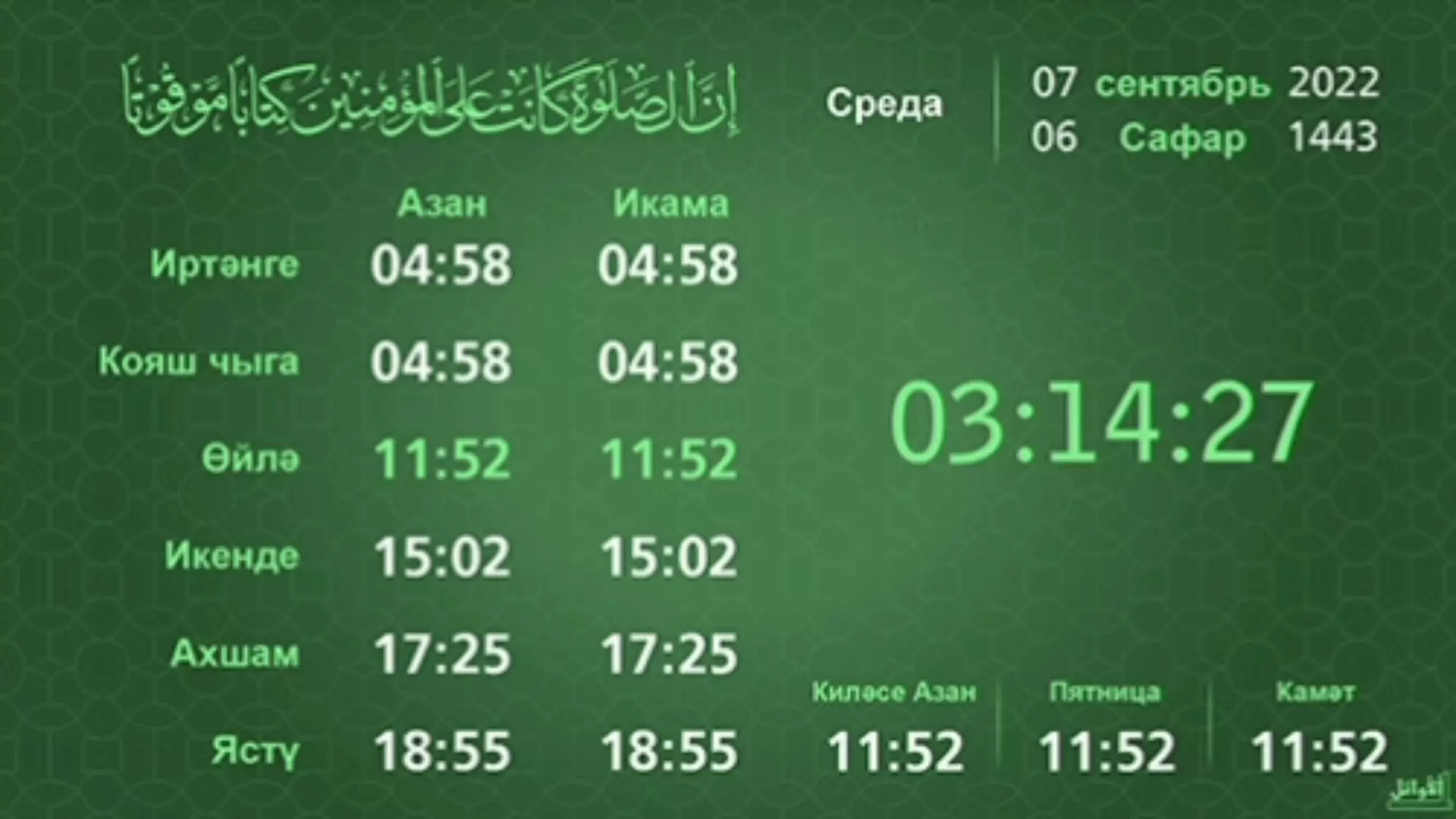 Часы для Мечетей