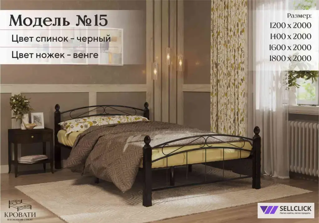 Кровати в Кованом стиле