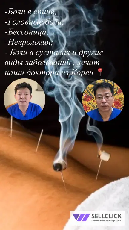 Иглоукалывание !