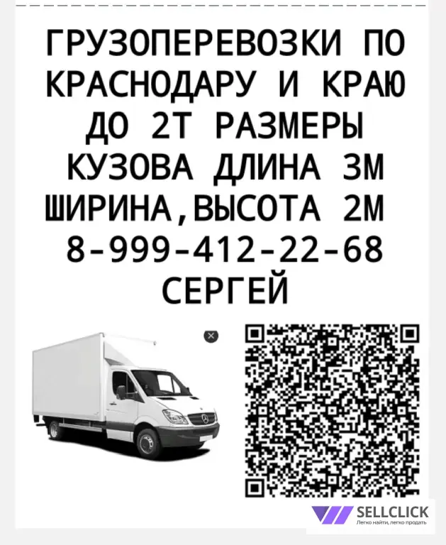 грузоперевозки , переезды, грузчики