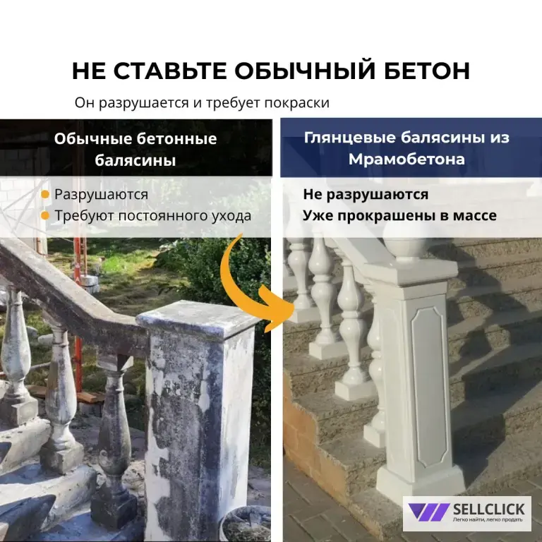 Балясины Мрамобетон