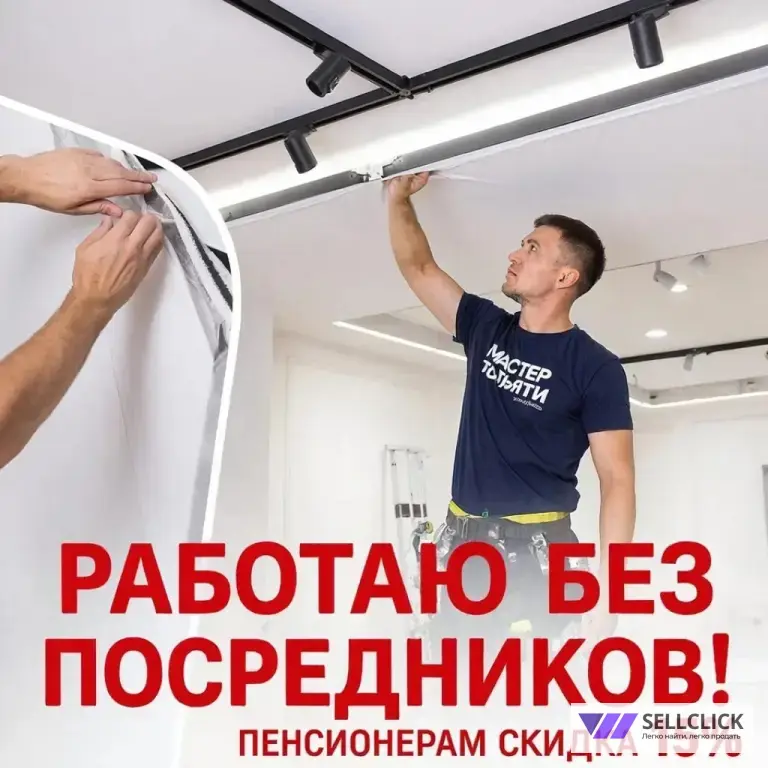 мастер Тольятти