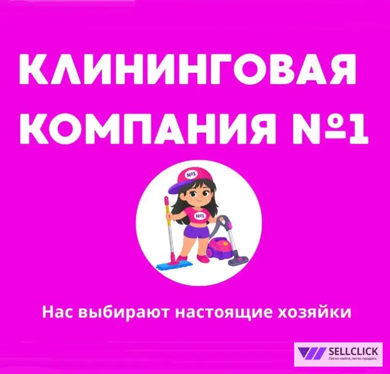 Уберём квартиру или помещение за 1 день, с понятным результатом и контролем качества