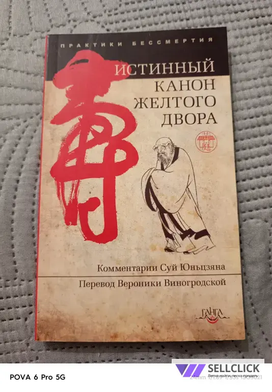 Истинный канон жёлтого двора