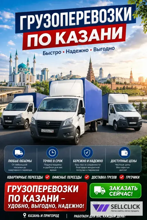 Грузоперевозки газель город межгород