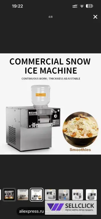 snow machine