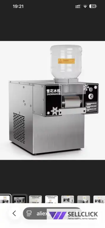 snow machine