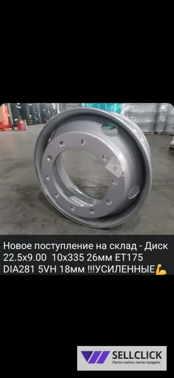 Диск усиленный 22.5x9.00 18мм 5 вентиляционных отверстий