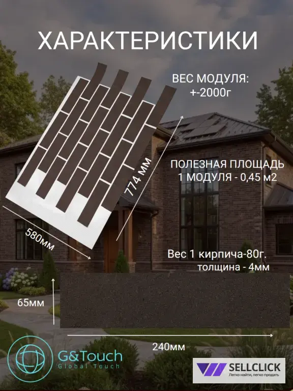 Гибки й кирпич