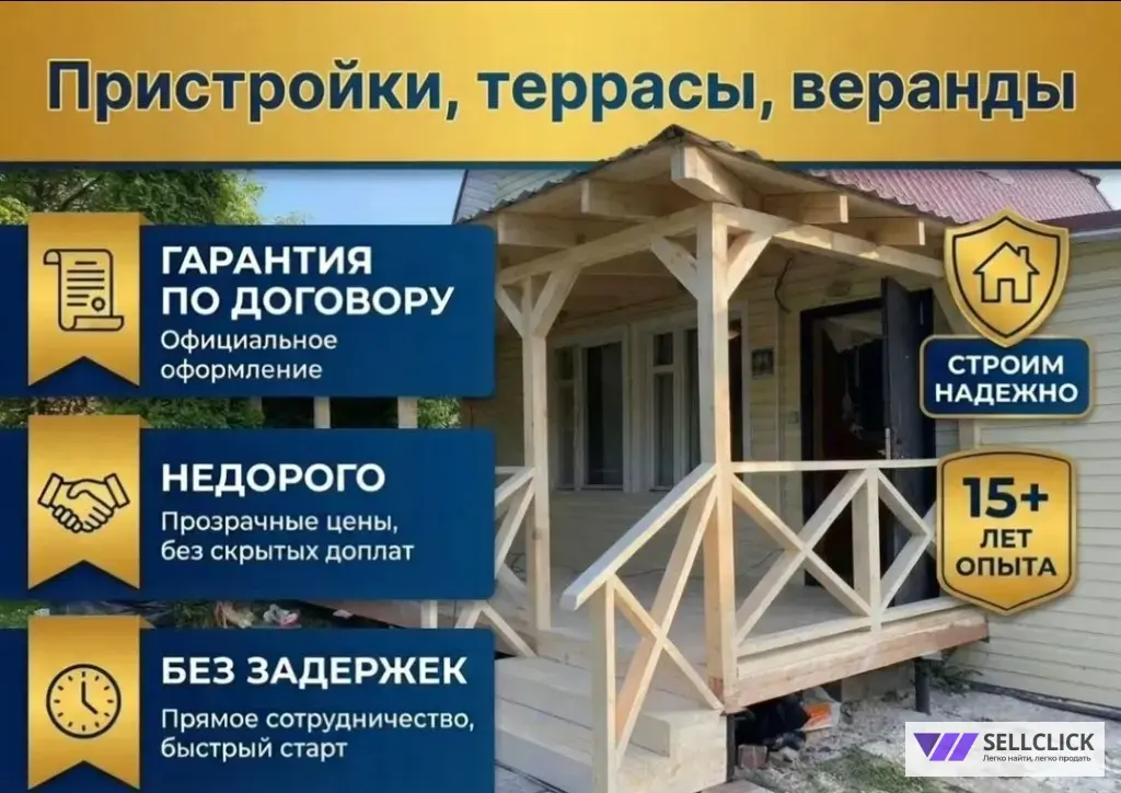 Строительствопристройки/ веранды/террасы выезд по всей Московской области