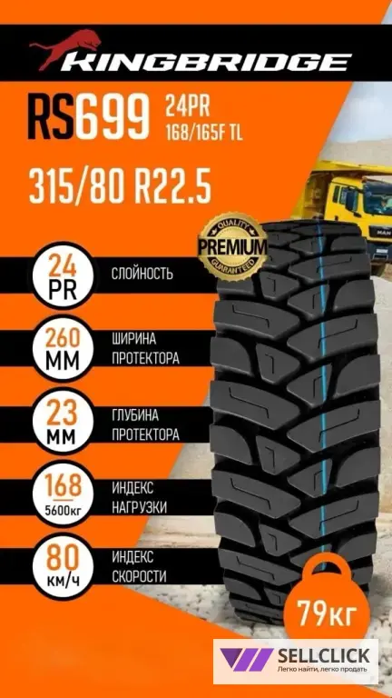 Шина 24 слоя усиленная 315/80R22.5 карьер самосвал