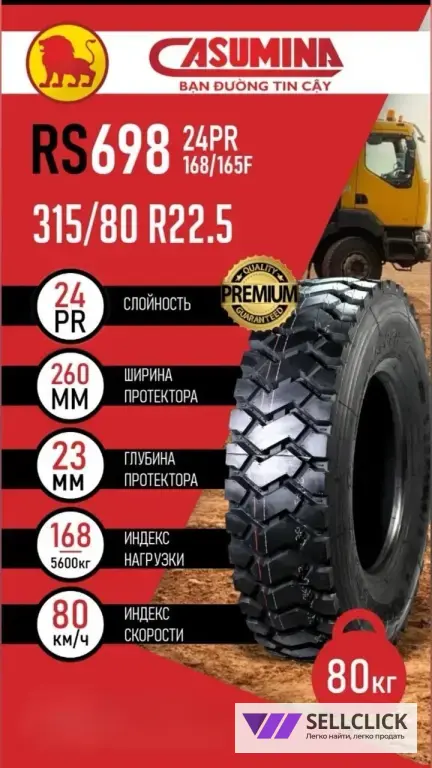 Шина 24 слоя усиленная 315/80R22.5 карьер самосвал
