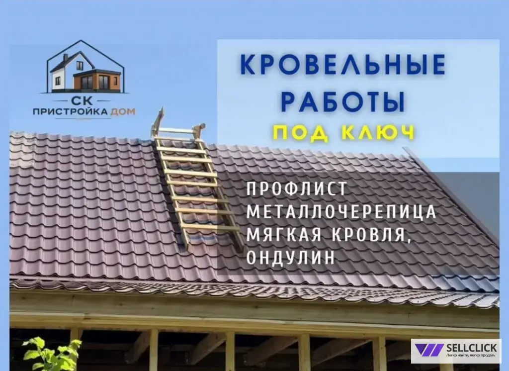 Крыша Кровля ремонтмонтаж Кровельные работы выезд по всей Московской области