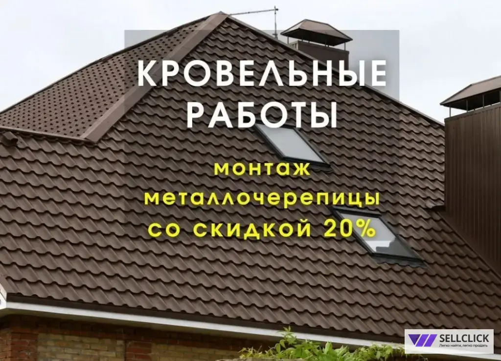 Крыша Кровля ремонтмонтаж Кровельные работы выезд по всей Московской области