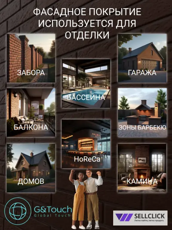 Гибки й кирпич