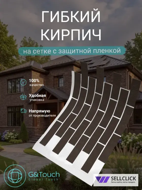 Гибки й кирпич