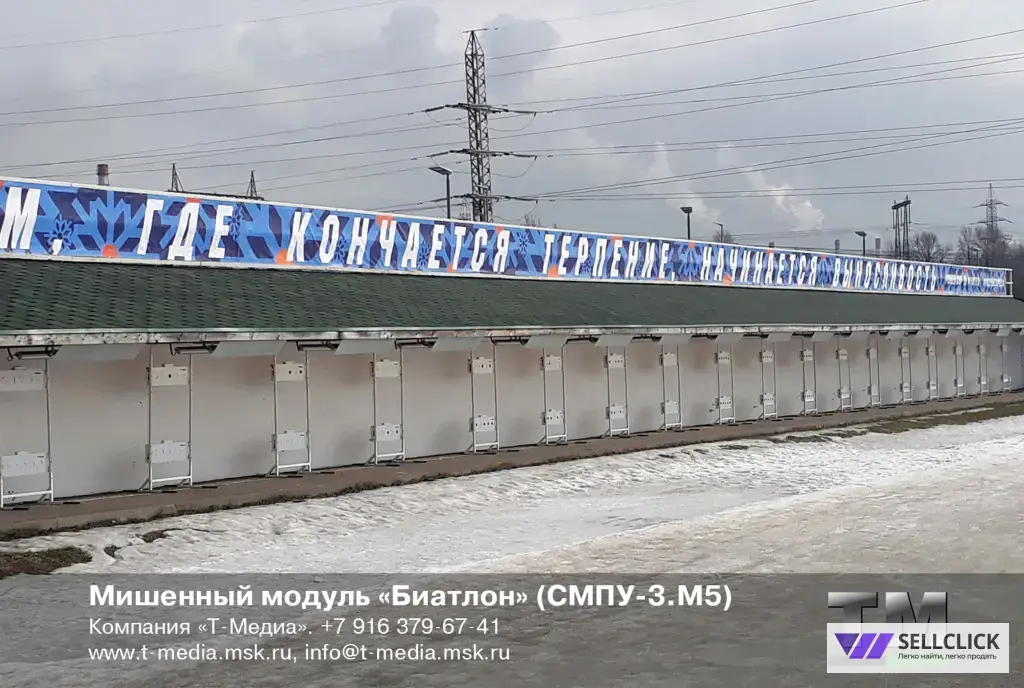 Мишенный модуль «Биатлон» (СМПУ-3.М5)