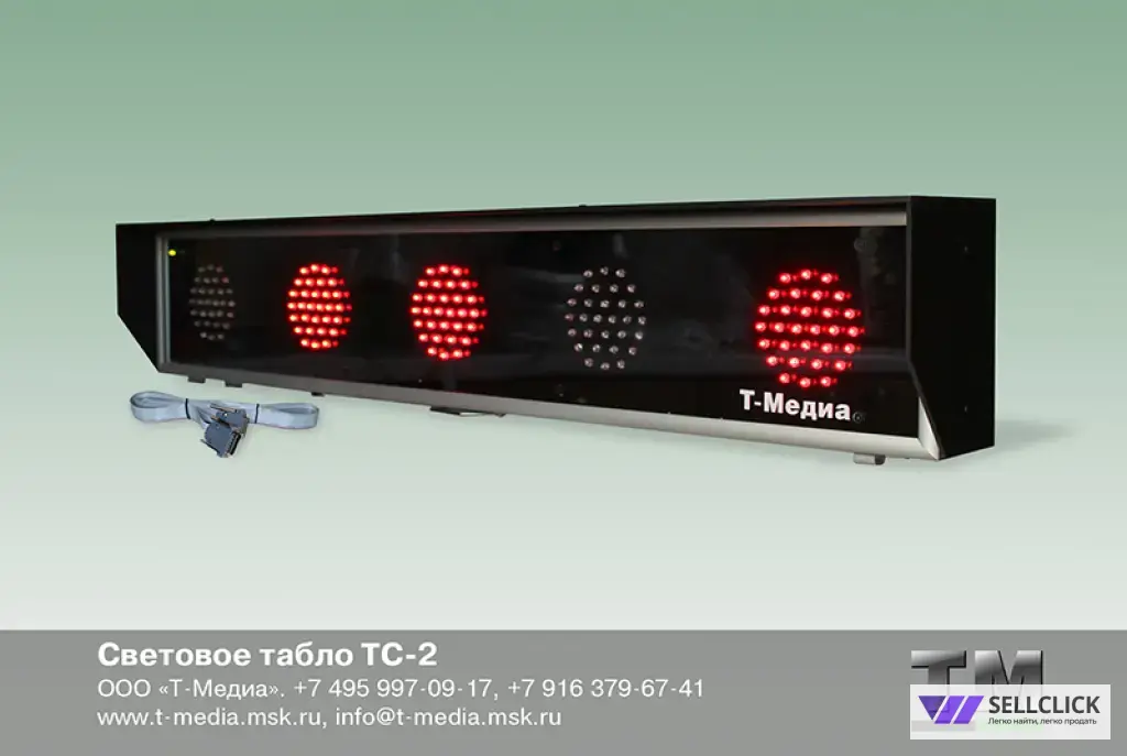 Световое табло ТС-2