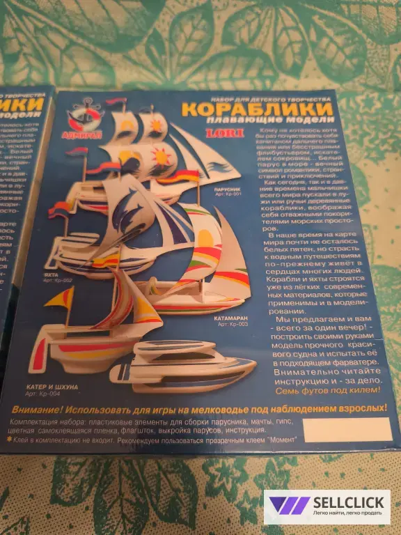 Плавающие сборные модели кораблики