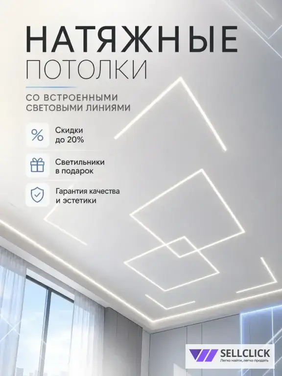 Натяжные потолки со скидкой до 20%