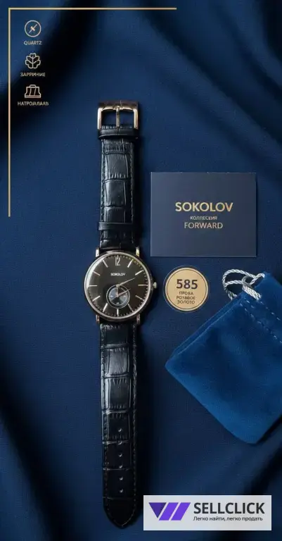 Золотые часы SOKOLOV / FORWARD 585 пробы. Новые, не носились.