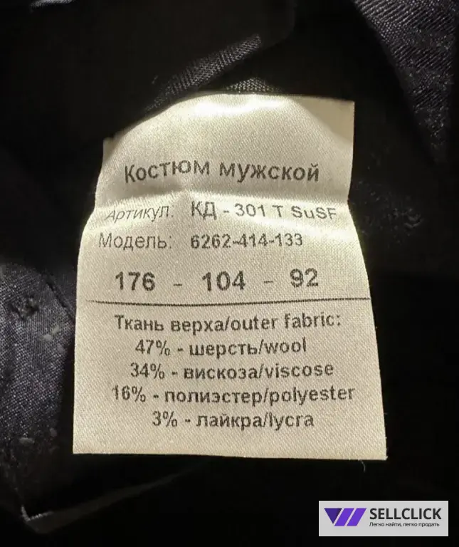 Костюм мужской фирмы NORWAL (Тройка)