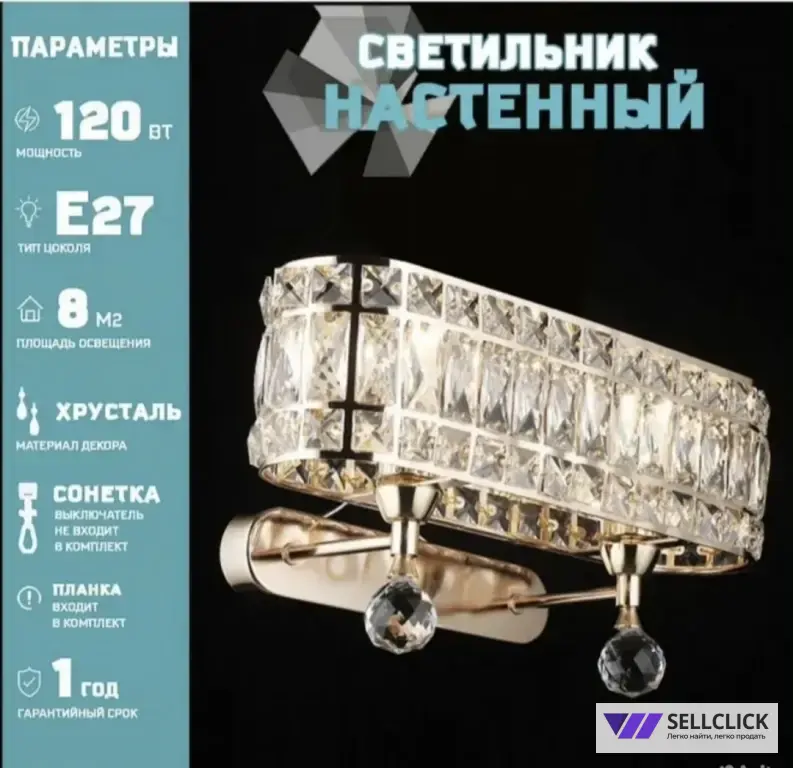 Светильник настенный