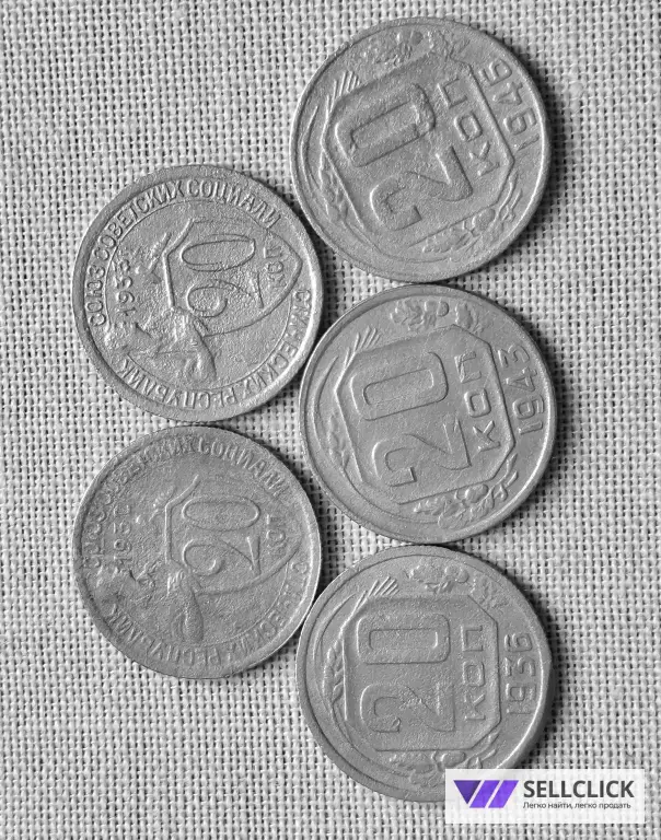 20 копеек СССР 1932, 1933, 1936, 1943, 1946