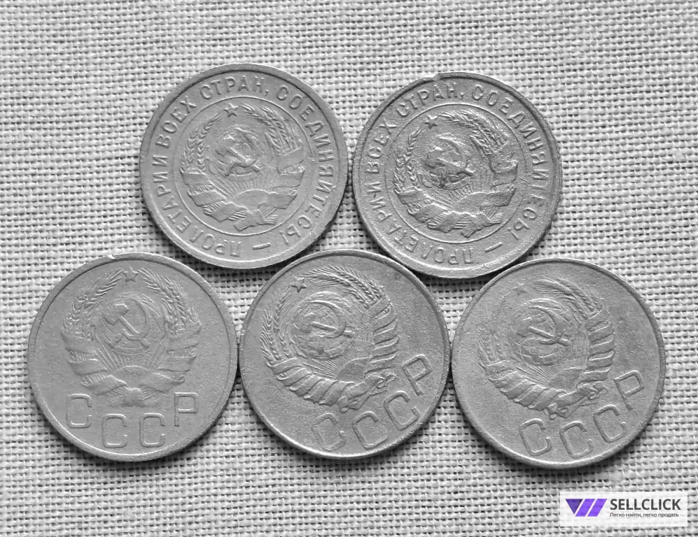 20 копеек СССР 1932, 1933, 1936, 1943, 1946